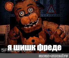 МШК Фреде Мем