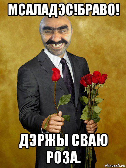 Таджик с розой Мем