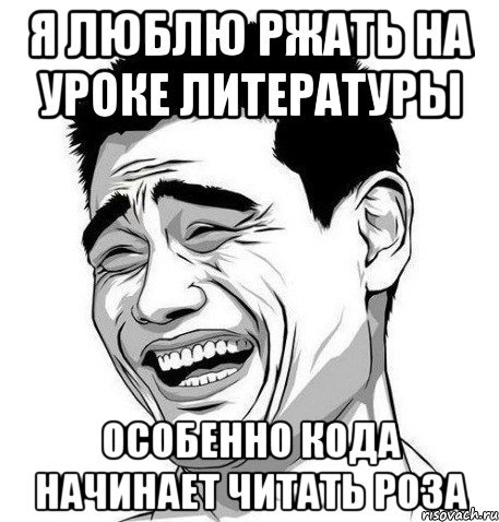 Урок литературы Мем