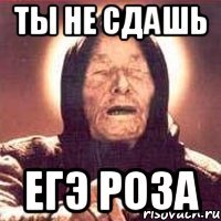 Мем про имя роза