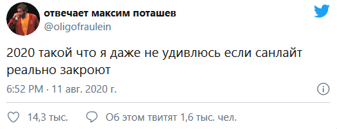 Санлайт Мем