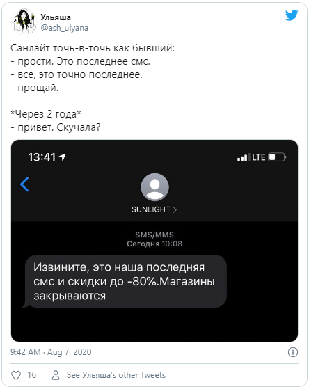 Санлайт Мем