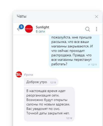 Шутки про Санлайт закрытие
