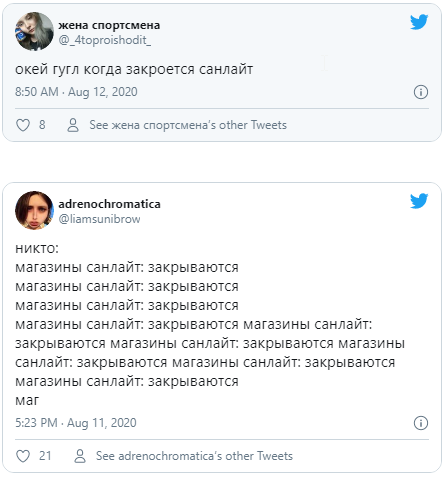 Мемы про Санлайт
