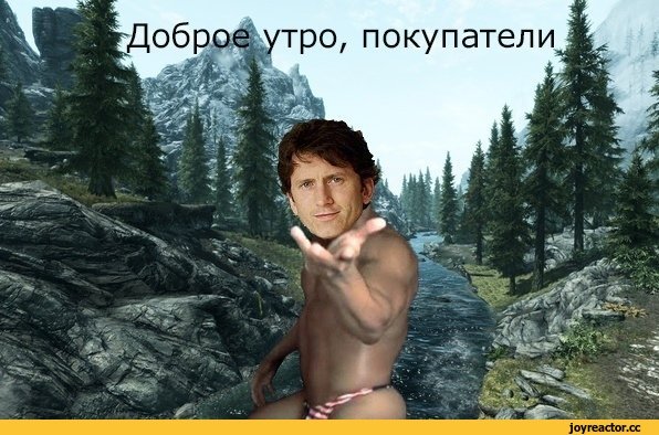 Тодд Говард скайрим