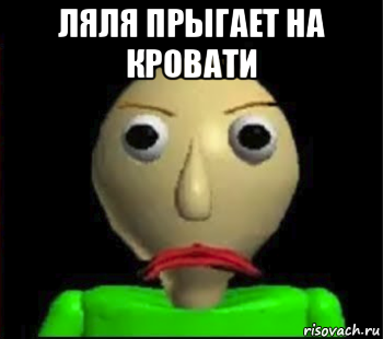 Опа качели Мем