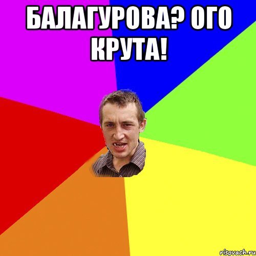 Мем ОГО качельки