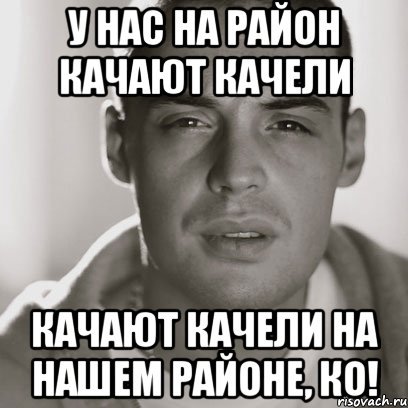 О качели Мем