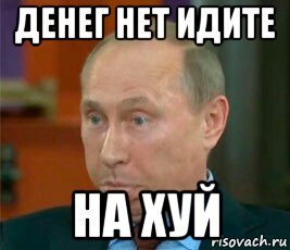 Мем хуй вам а не деньги