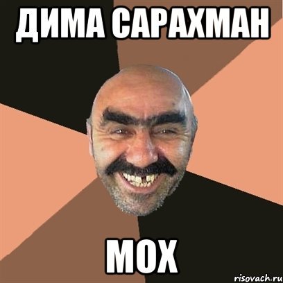 Вадя мох мемы