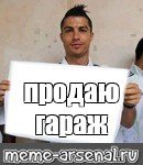 Роналду Криштиану с листом бумаги