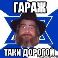 Продам гараж Мем