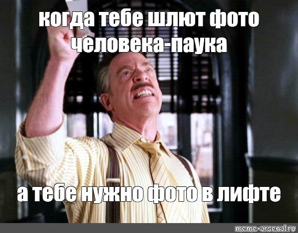 Мемы про фото человека паука (45 фото)