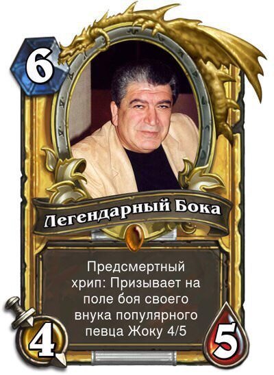 Легендарный ЖОКА
