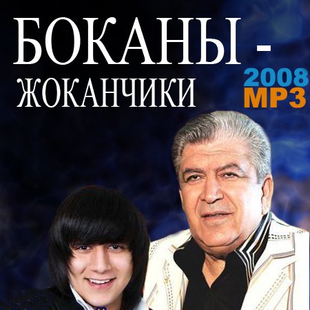 Известный певец ЖОКА