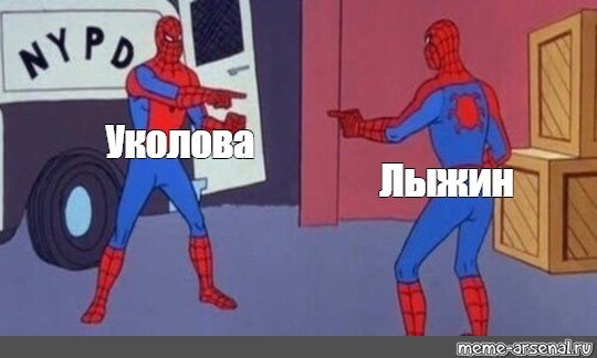 Два человека паука показывают