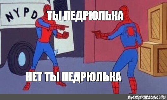 Человек паук приколы