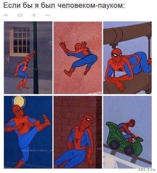 3 Человека паука Мем