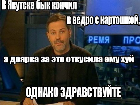 Однако Здравствуйте приколы