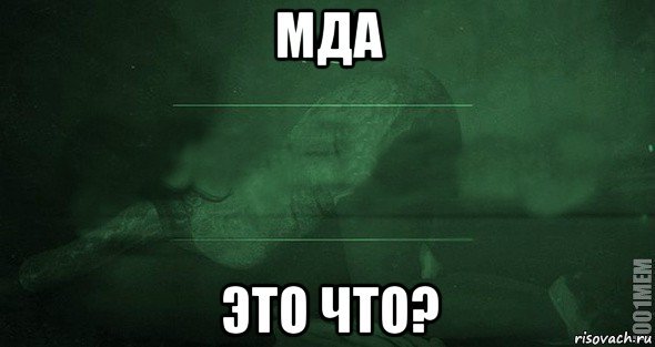Мда картинка