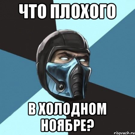 Ноябрьские шутки