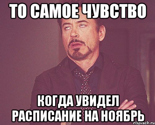 Ноябрь без мемы