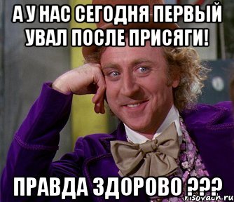 Здорово правда Мем