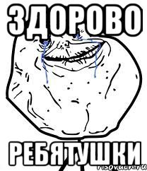Здорово Мем