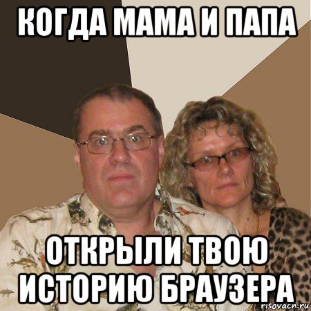 Мемы про маму и папу