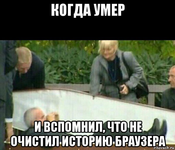 История браузера Мем