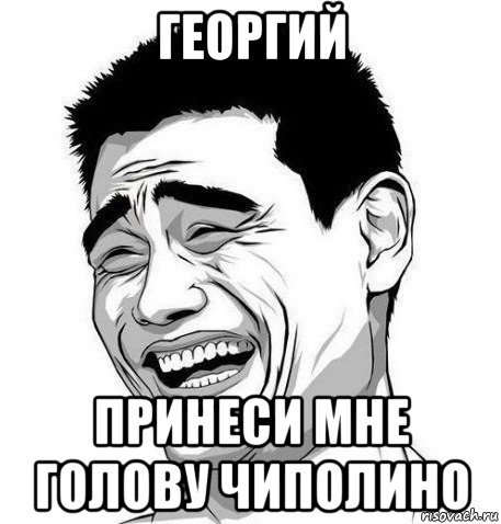 Приколы про Георгия