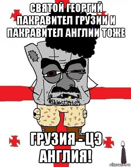 Мемы про Георгия