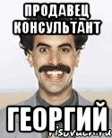 Мемы про Георгия