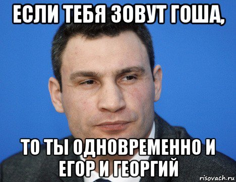 Если тебя зовут