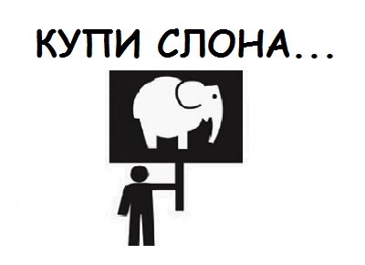 Продам слона