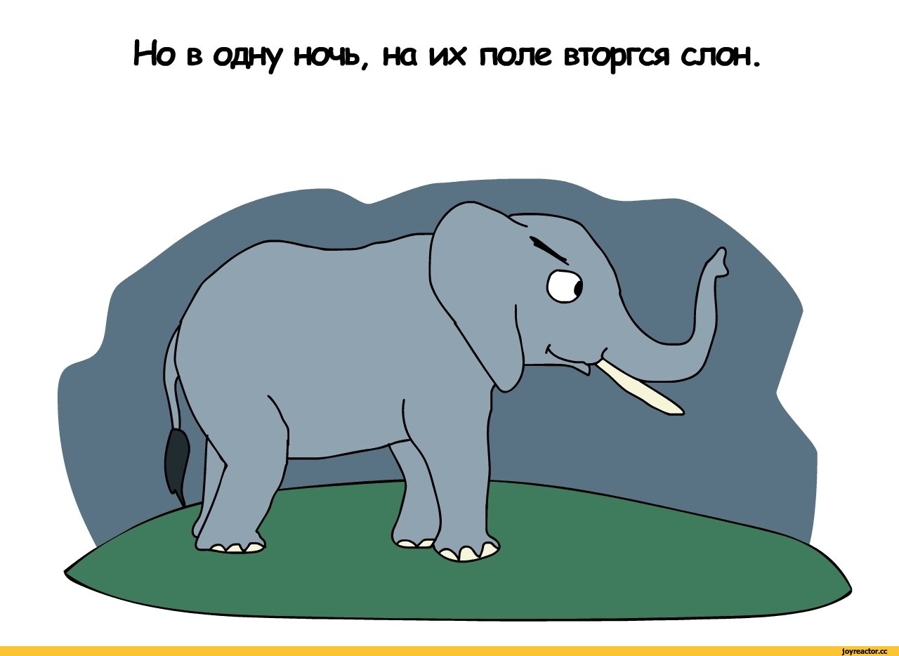 Минус слоник. Слон комикс. Шутка про слона. Слон прикол. Слоненок юмор.