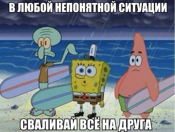 Губка Боб и Патрик мемы