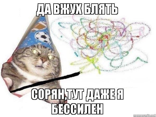 Вжух Мем