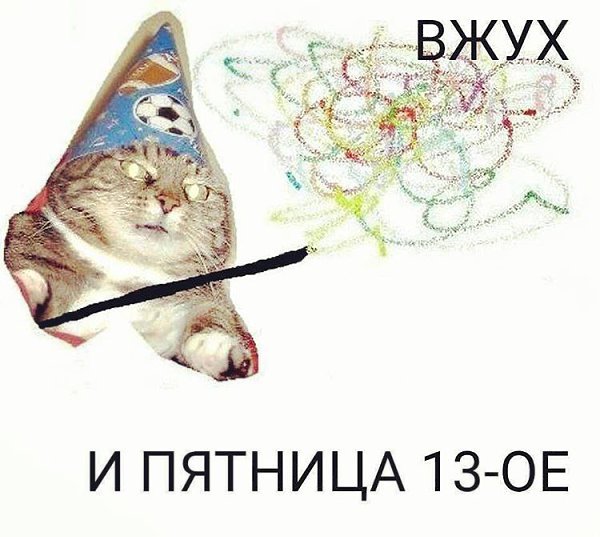 Вжух вжух