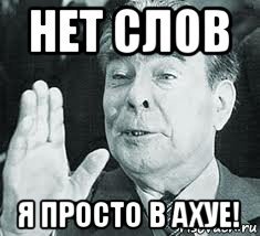 У меня нет слов Мем