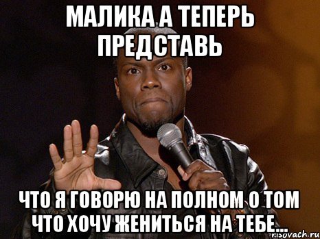 Мемы с именем Малика