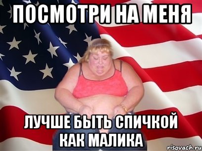 Мемы про Малику