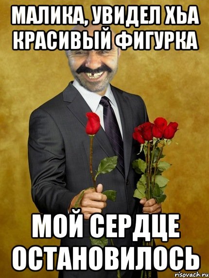 Шутки с именем Малика