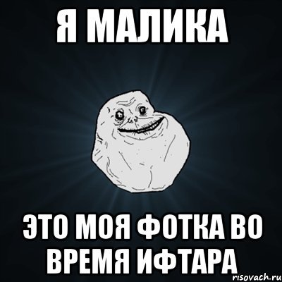 Шутки про ифтар