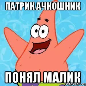 Малик Мем