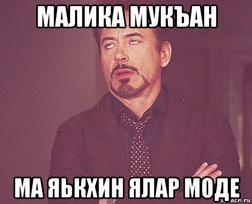 Модные мемы