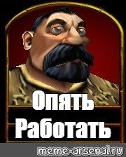 Опять работать Warcraft