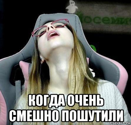 Очень очень смешной Мем