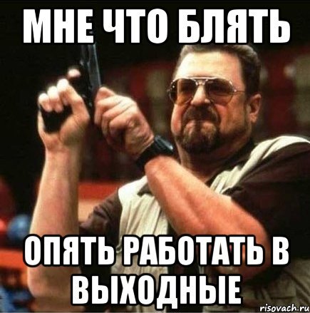 Выходные Мемы