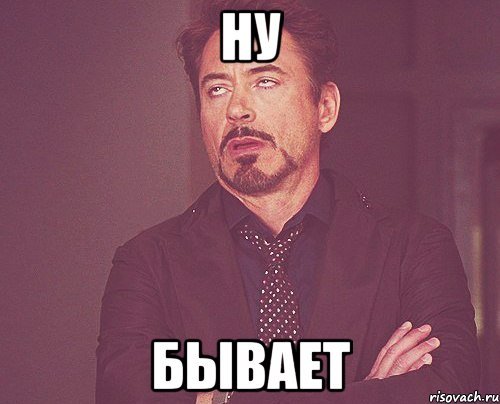 Ну ну Мем